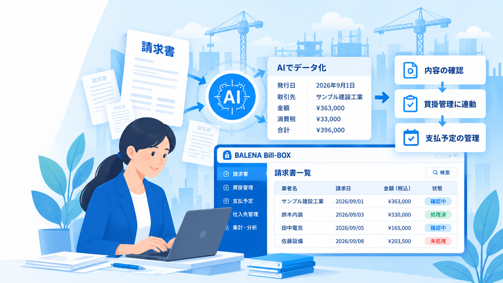 女性事務員がパソコンで請求書のAI読み取りを確認するイラスト