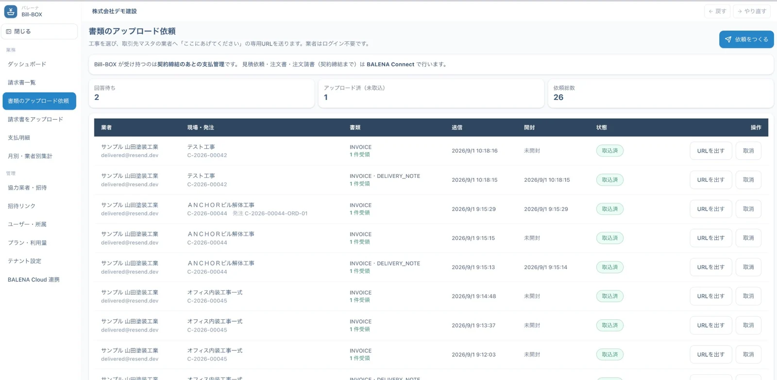 書類のアップロード依頼画面