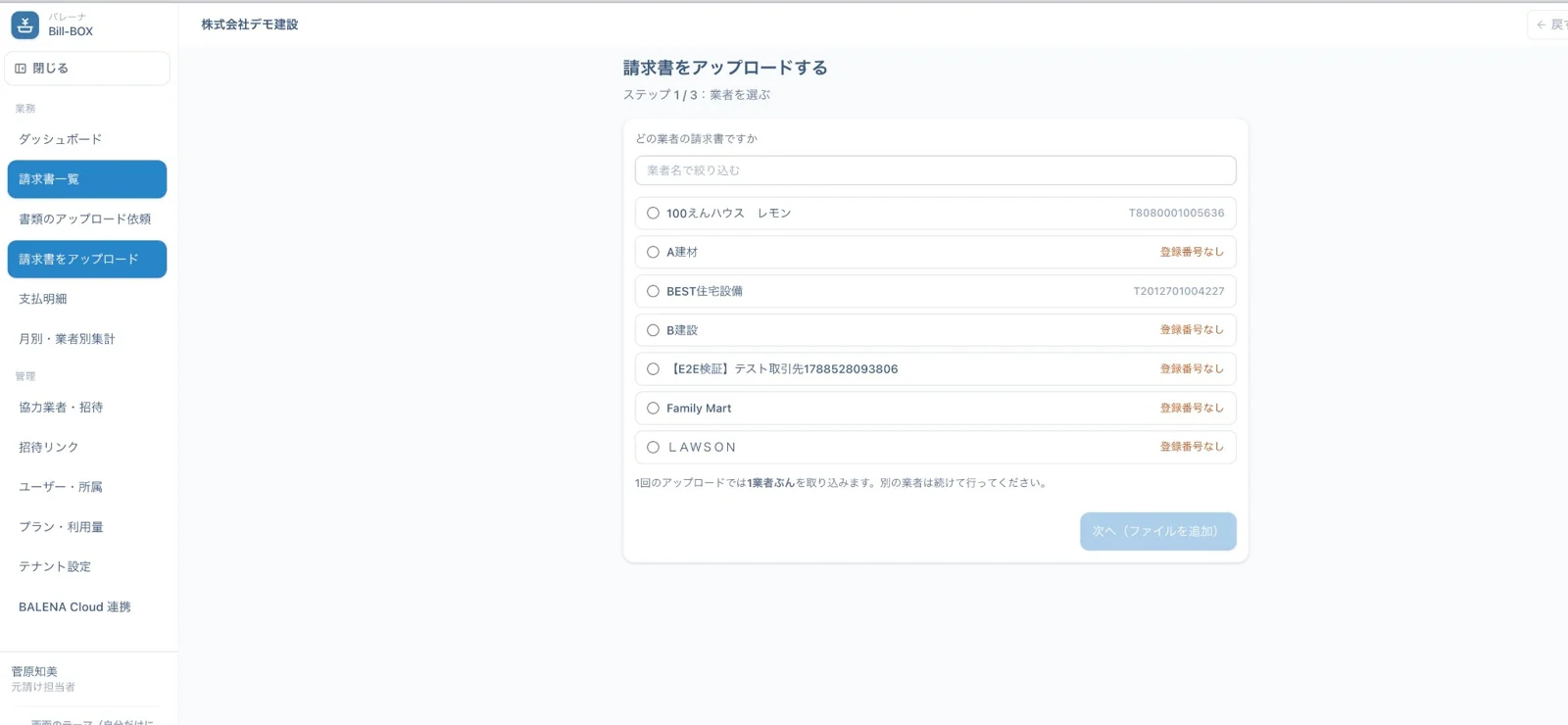 AIによる請求書の読み取り画面(参考:書類のアップロード依頼)
