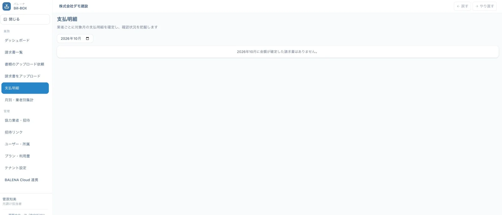 支払明細画面