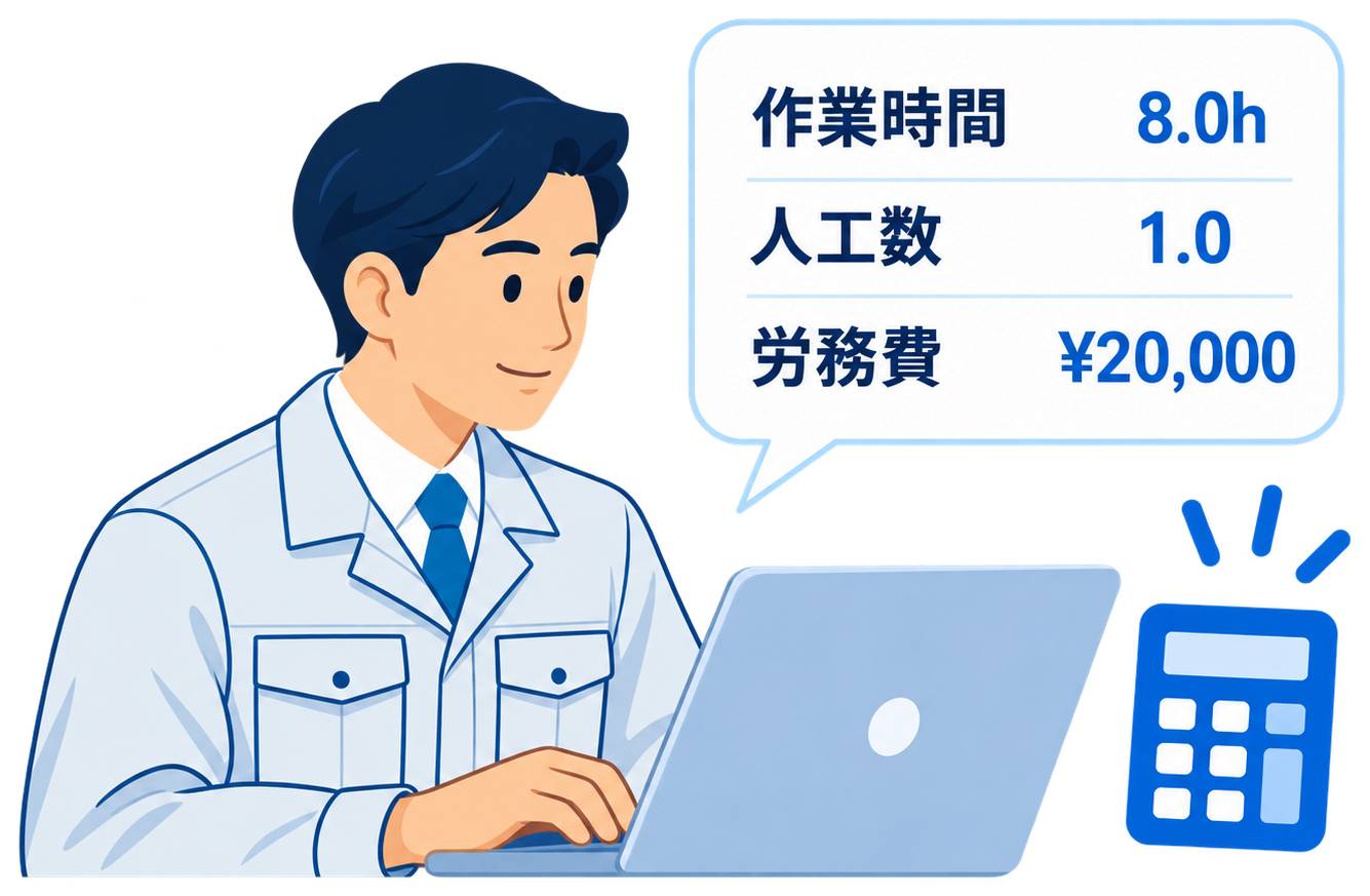 ノートパソコンで人工と労務費を確認する担当者
