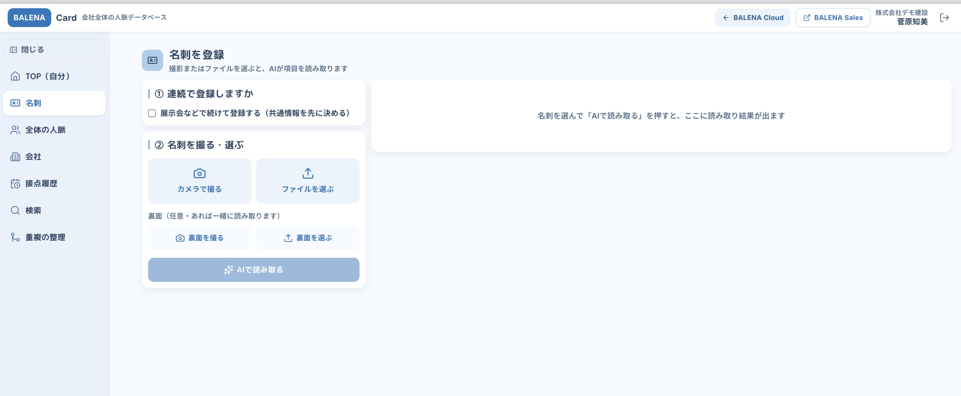 名刺登録画面