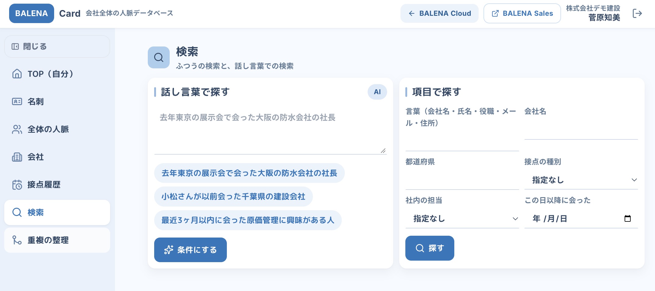 AI検索と項目検索の画面