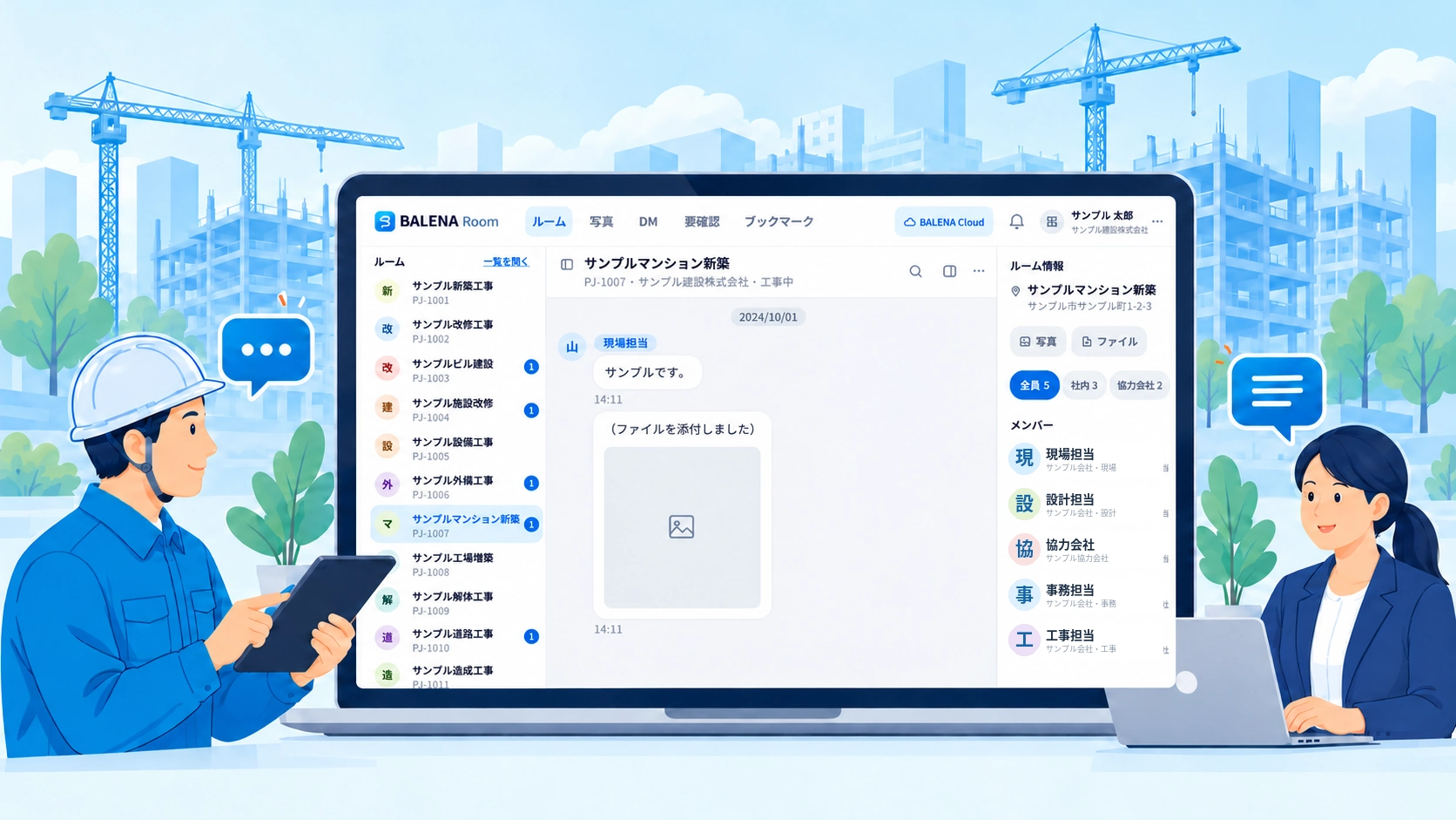 現場の担当者と事務所が情報共有するイメージ