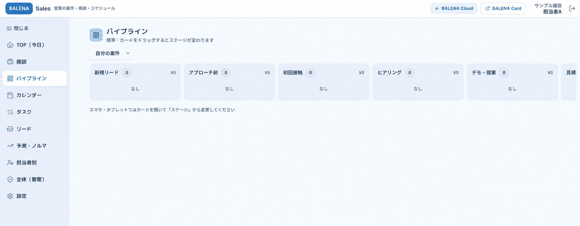 商談の進み具合（パイプライン）の提供画面