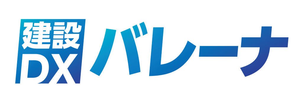 建設DX バレーナ