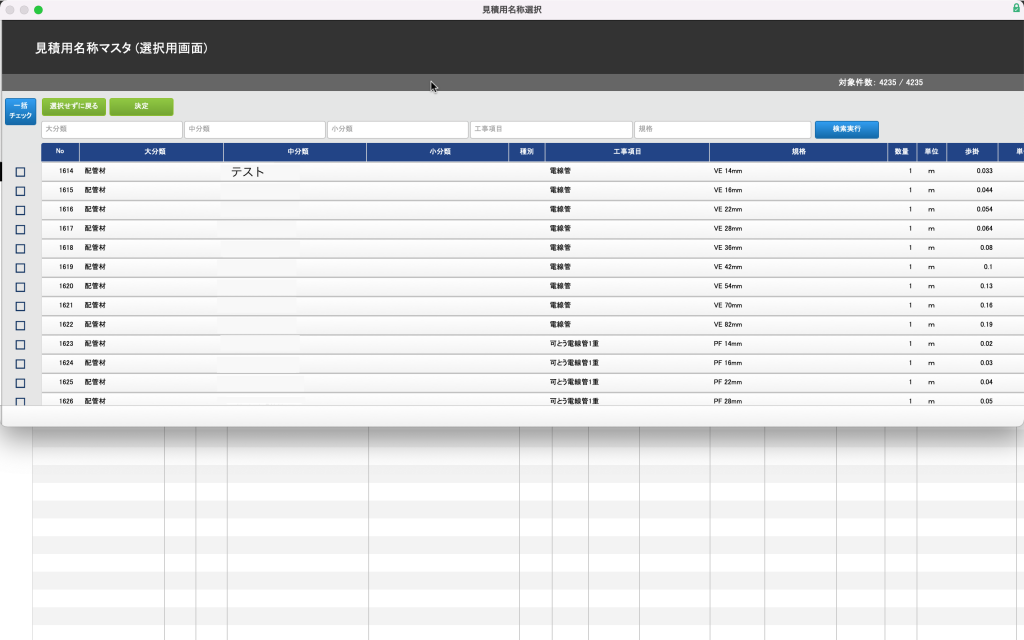 カスタマイズ事例 見積用名称マスタ分類項目 株式会社office Concierge 建設業専用業務統合システム建設balena